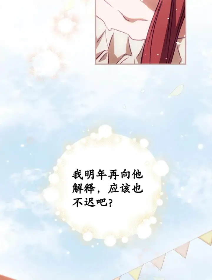 漫画《看见你的结局》24.建国祭第59张图