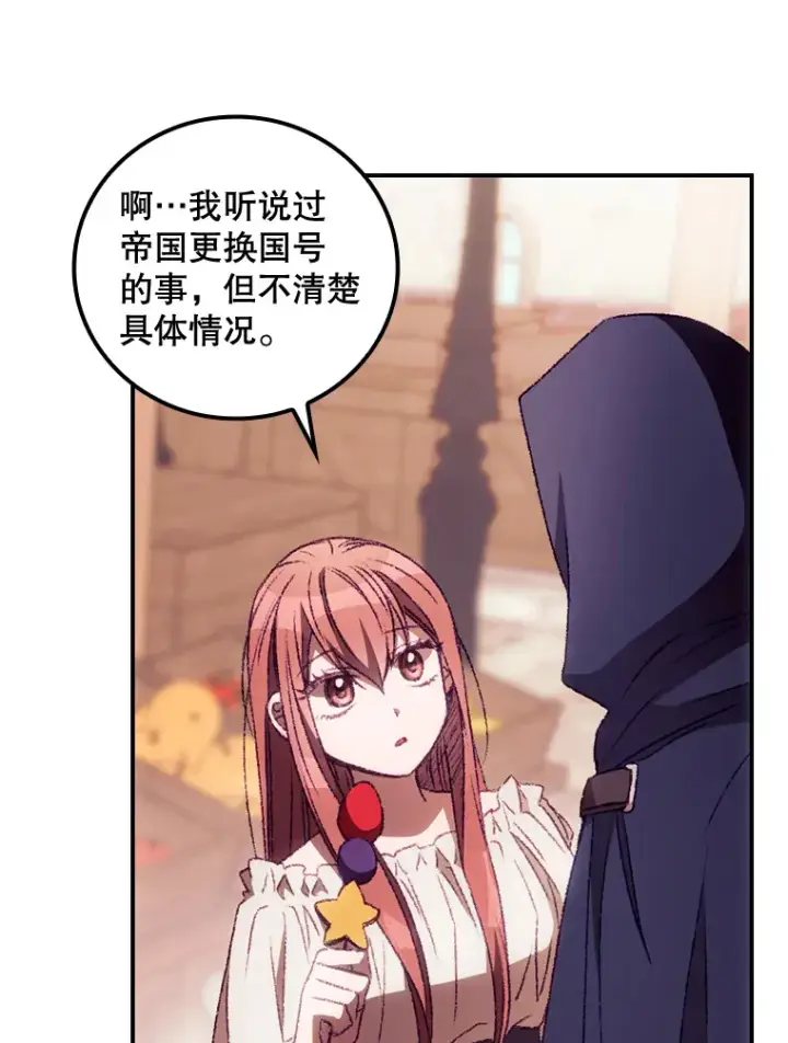 漫画《看见你的结局》24.建国祭第63张图