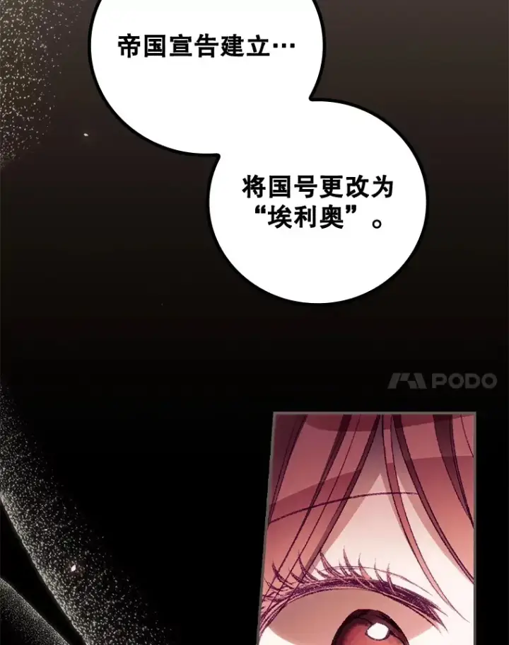 漫画《看见你的结局》24.建国祭第68张图