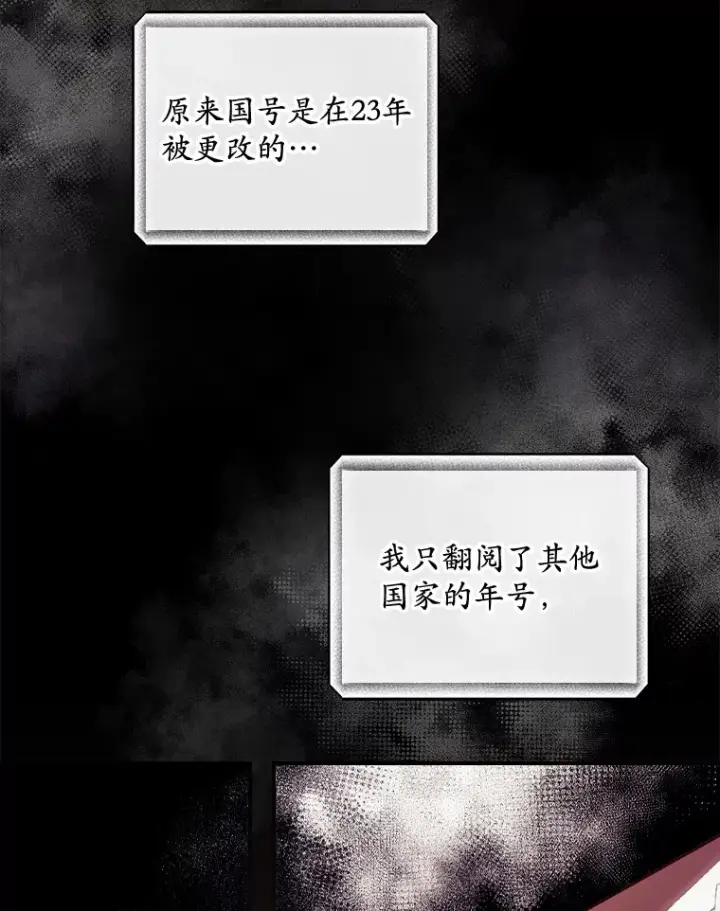 漫画《看见你的结局》24.建国祭第72张图