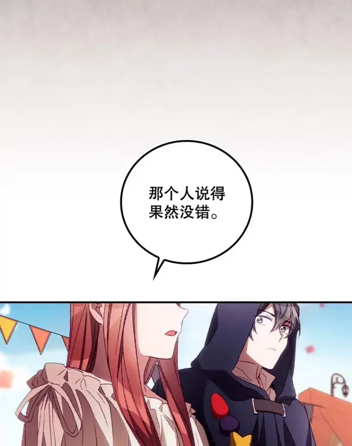 漫画《看见你的结局》24.建国祭第74张图