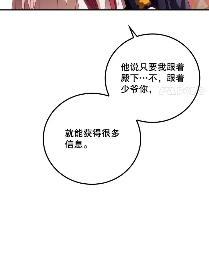 漫画《看见你的结局》24.建国祭第75张图