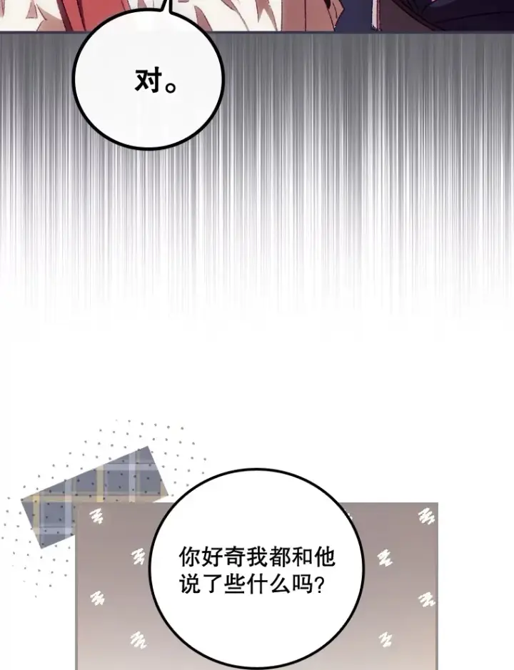 漫画《看见你的结局》24.建国祭第79张图
