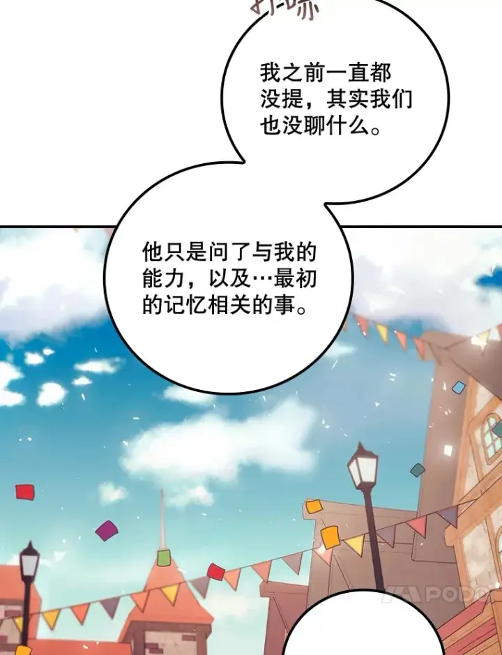 漫画《看见你的结局》24.建国祭第81张图