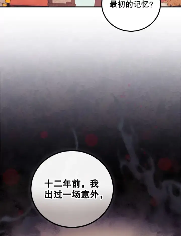 漫画《看见你的结局》24.建国祭第82张图