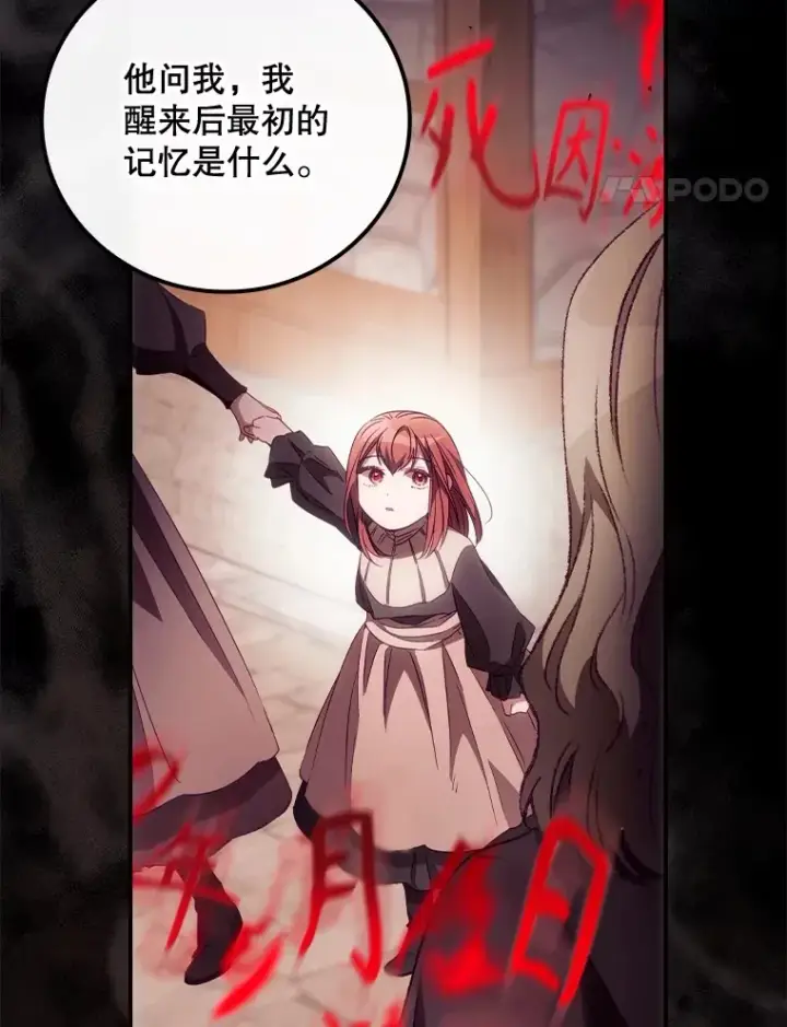 漫画《看见你的结局》24.建国祭第85张图