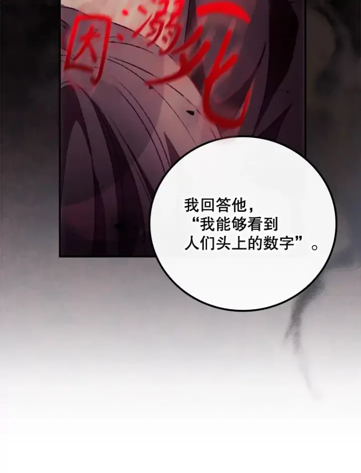 漫画《看见你的结局》24.建国祭第86张图