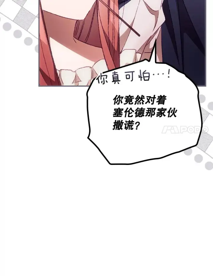 漫画《看见你的结局》24.建国祭第88张图