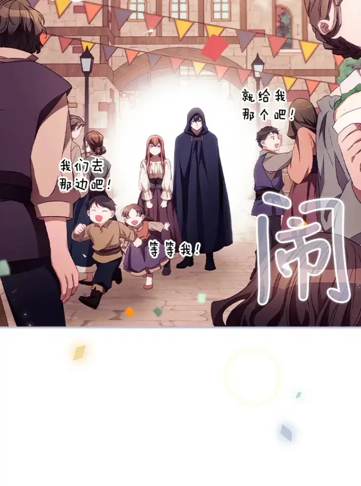 漫画《看见你的结局》24.建国祭第9张图