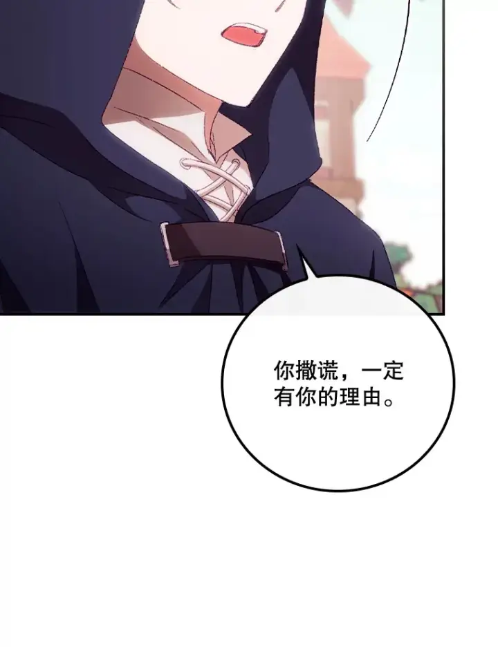 漫画《看见你的结局》24.建国祭第96张图