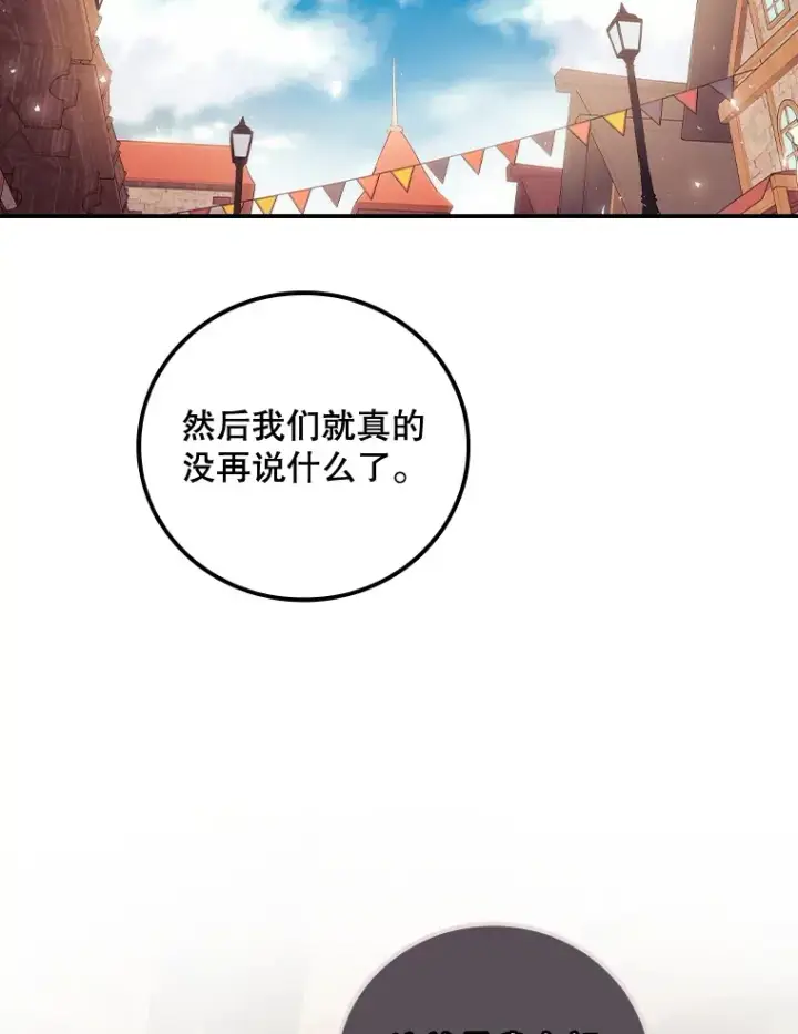 漫画《看见你的结局》24.建国祭第99张图
