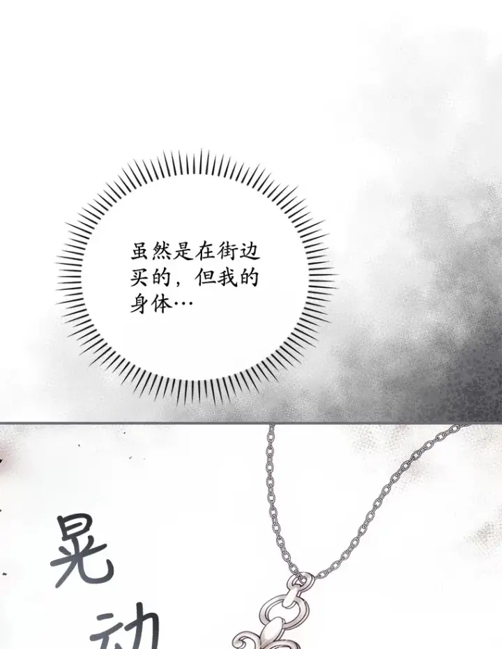 漫画《看见你的结局》25.受伤第76张图