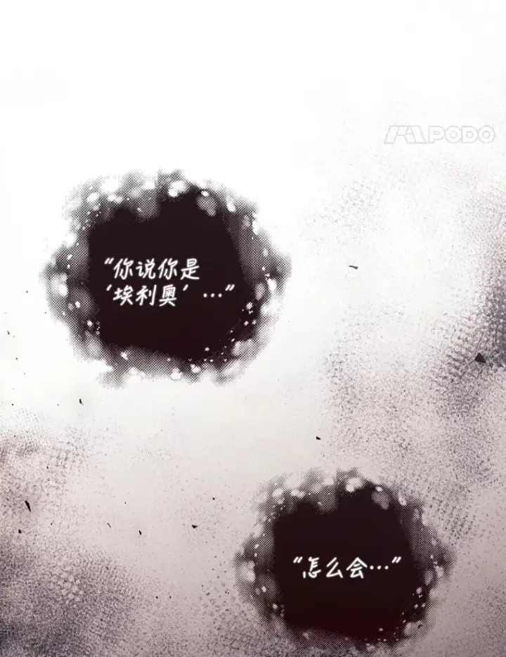 漫画《看见你的结局》26.异常第103张图
