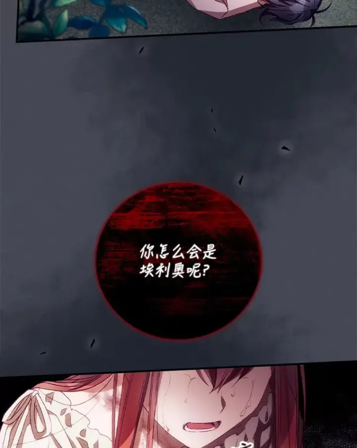 漫画《看见你的结局》26.异常第23张图