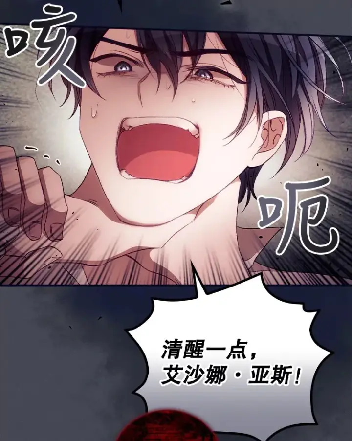 漫画《看见你的结局》26.异常第25张图