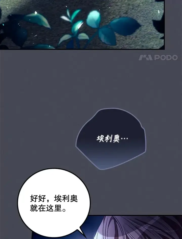 漫画《看见你的结局》26.异常第4张图