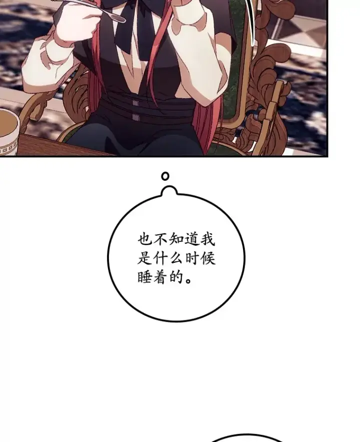 漫画《看见你的结局》26.异常第44张图