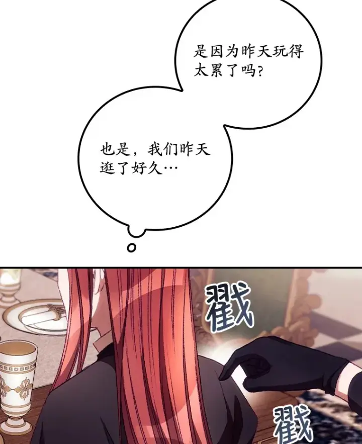 漫画《看见你的结局》26.异常第45张图