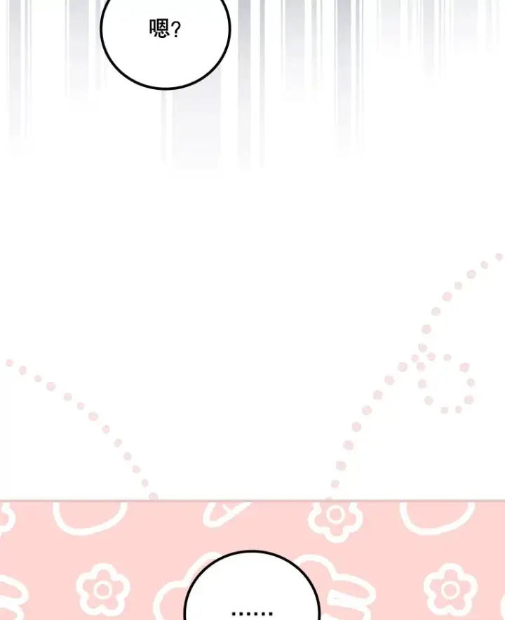 漫画《看见你的结局》26.异常第51张图