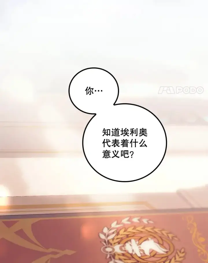 漫画《看见你的结局》26.异常第56张图