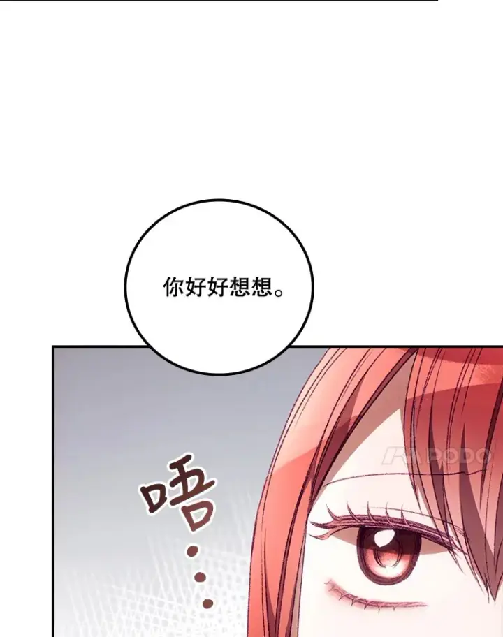 漫画《看见你的结局》26.异常第59张图