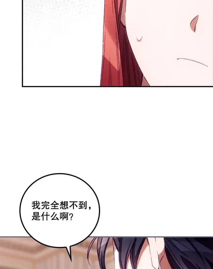 漫画《看见你的结局》26.异常第60张图