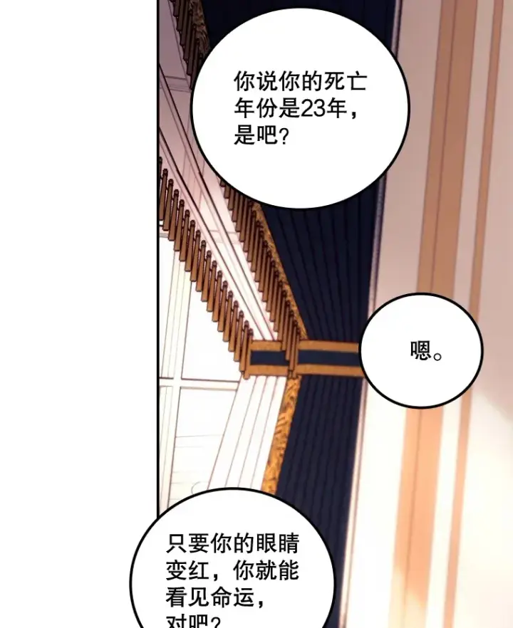 漫画《看见你的结局》26.异常第64张图