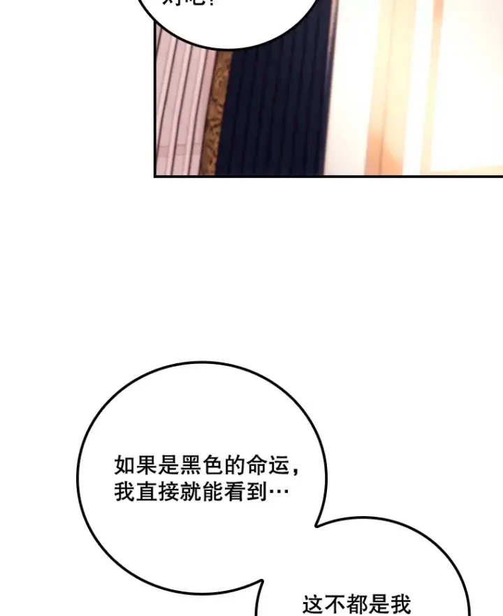 漫画《看见你的结局》26.异常第65张图