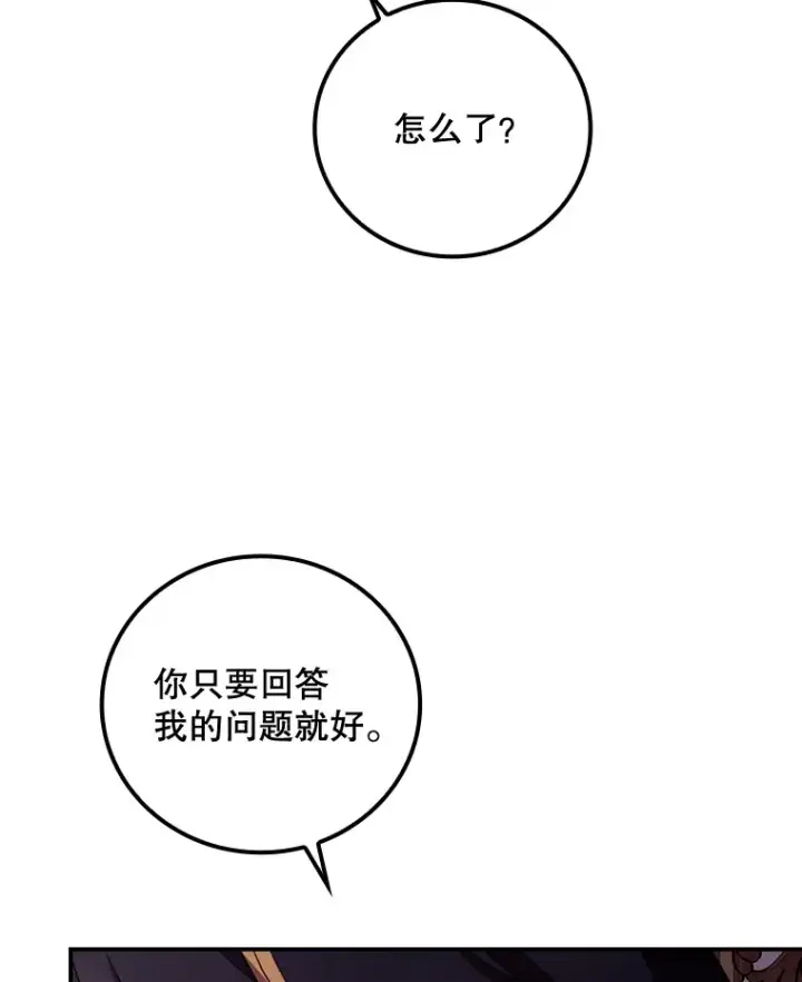 漫画《看见你的结局》26.异常第67张图