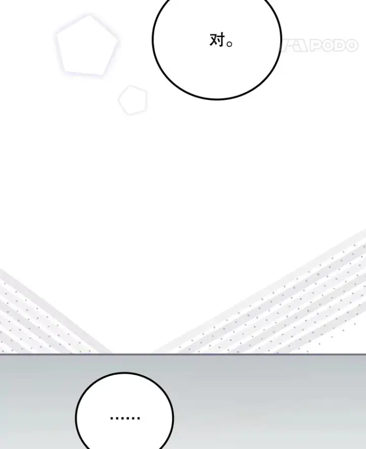 漫画《看见你的结局》26.异常第70张图