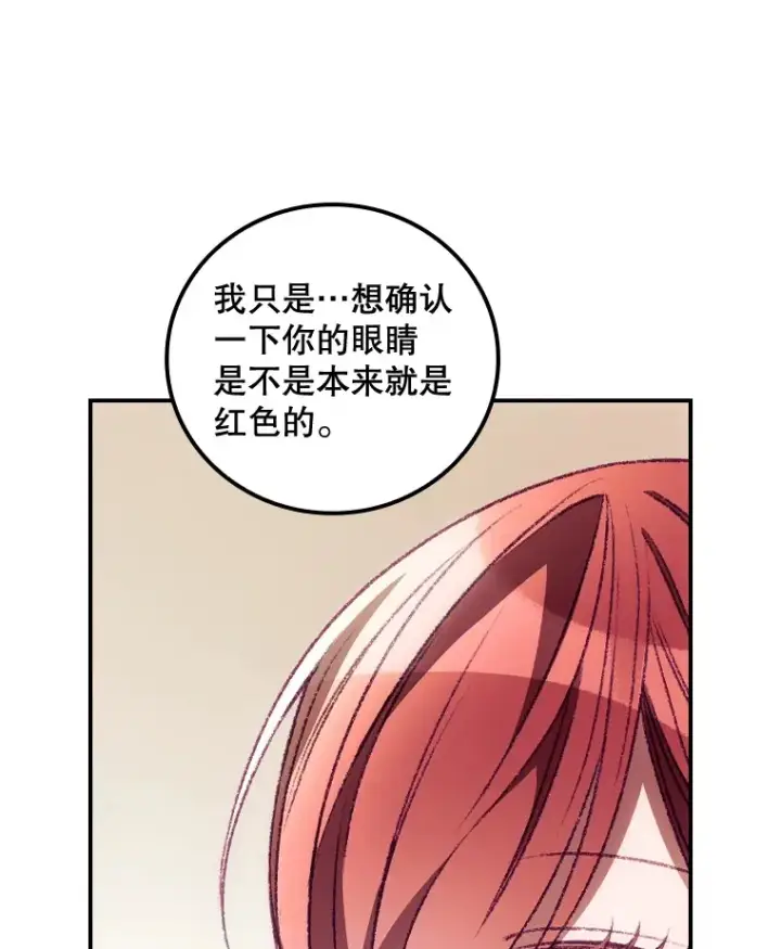 漫画《看见你的结局》26.异常第72张图