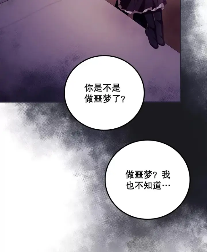 漫画《看见你的结局》26.异常第76张图