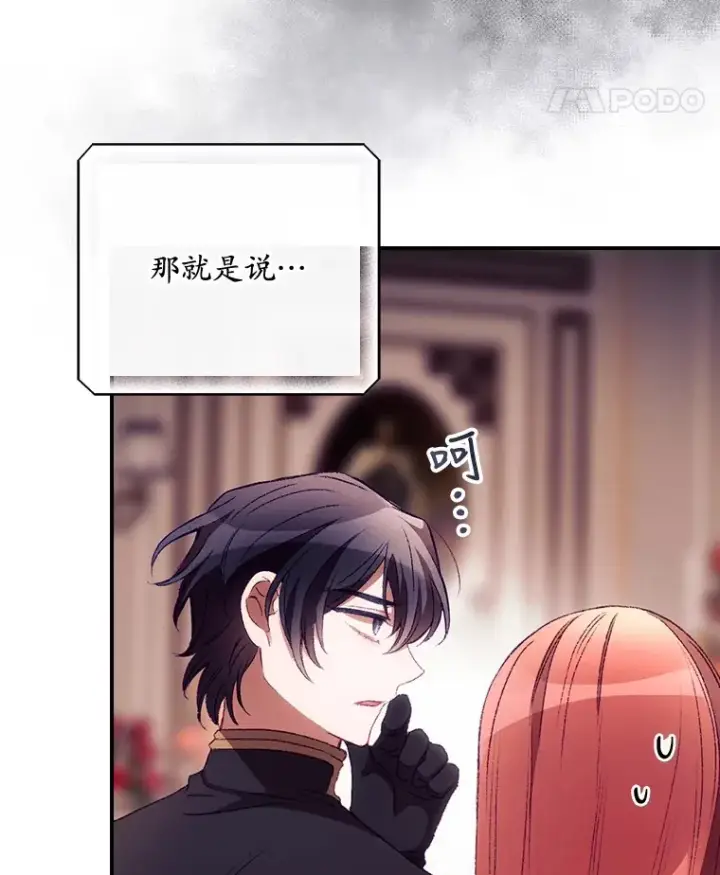 漫画《看见你的结局》26.异常第77张图