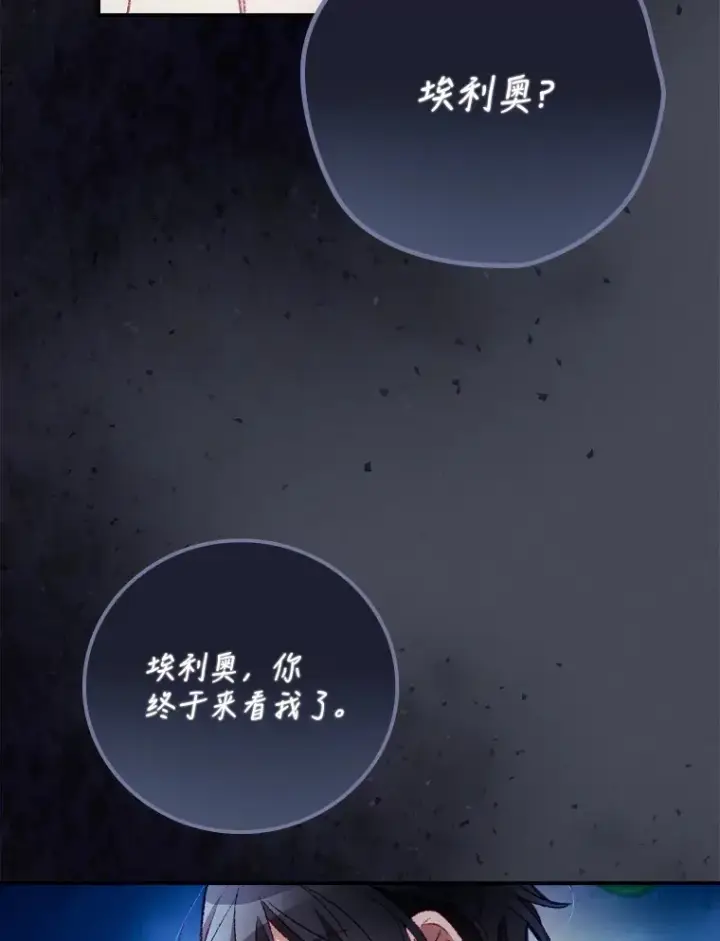 漫画《看见你的结局》26.异常第8张图