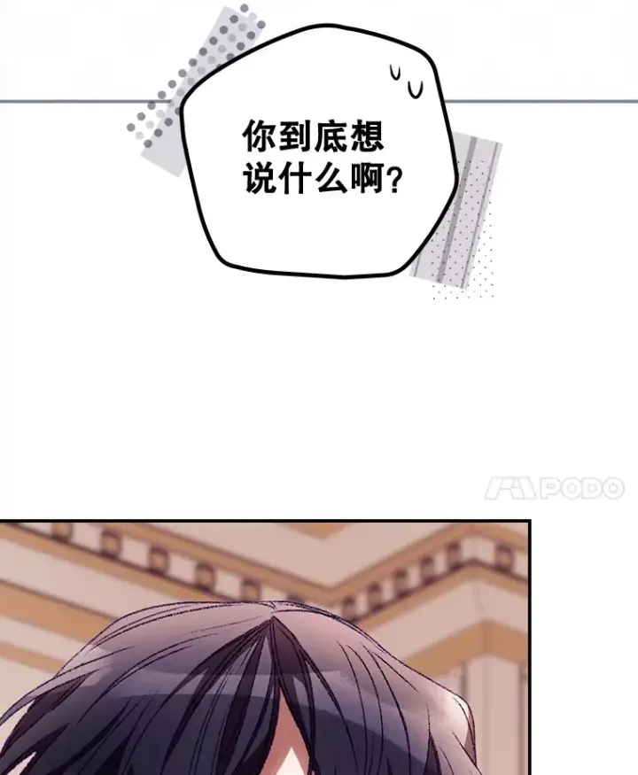 漫画《看见你的结局》26.异常第80张图
