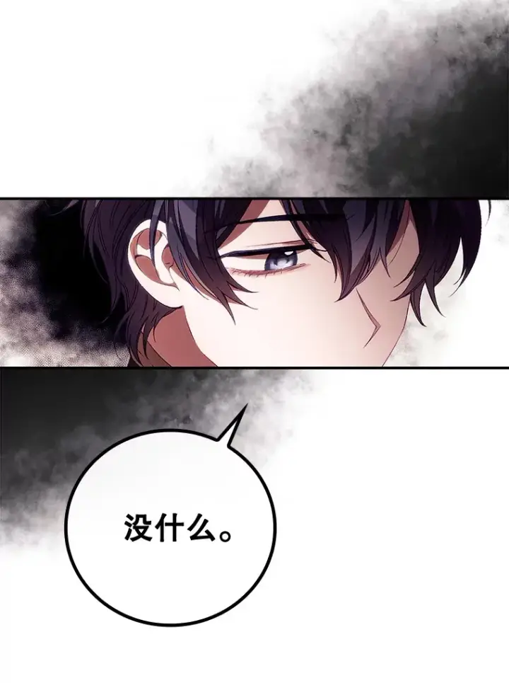 漫画《看见你的结局》26.异常第84张图