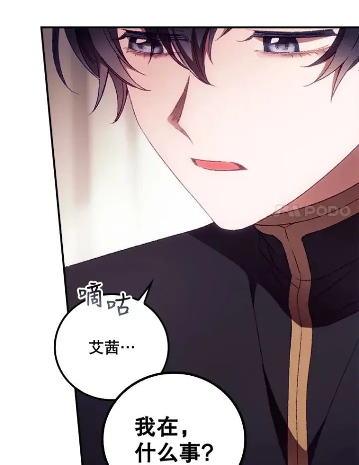 漫画《看见你的结局》27.距离感第21张图