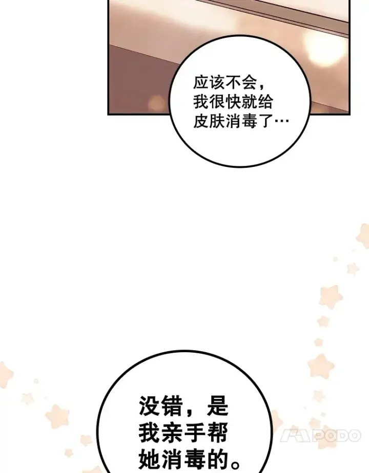 漫画《看见你的结局》27.距离感第62张图