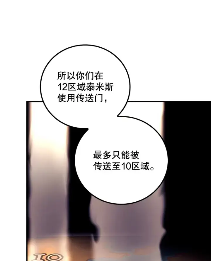 漫画《看见你的结局》27.距离感第72张图