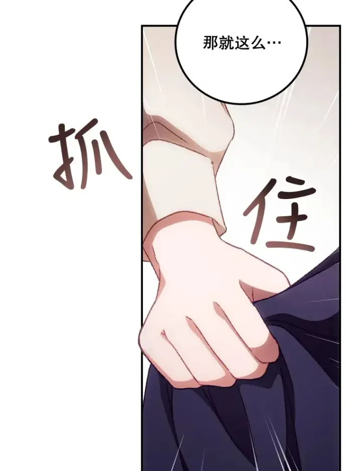 漫画《看见你的结局》28.立场第101张图