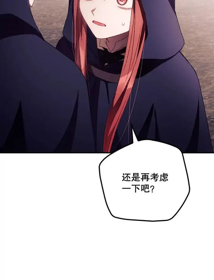 漫画《看见你的结局》28.立场第103张图
