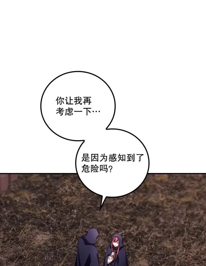 漫画《看见你的结局》28.立场第109张图