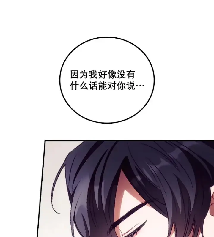 漫画《看见你的结局》28.立场第12张图