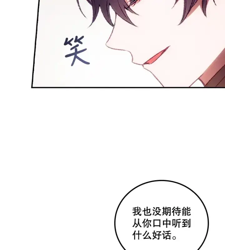 漫画《看见你的结局》28.立场第13张图