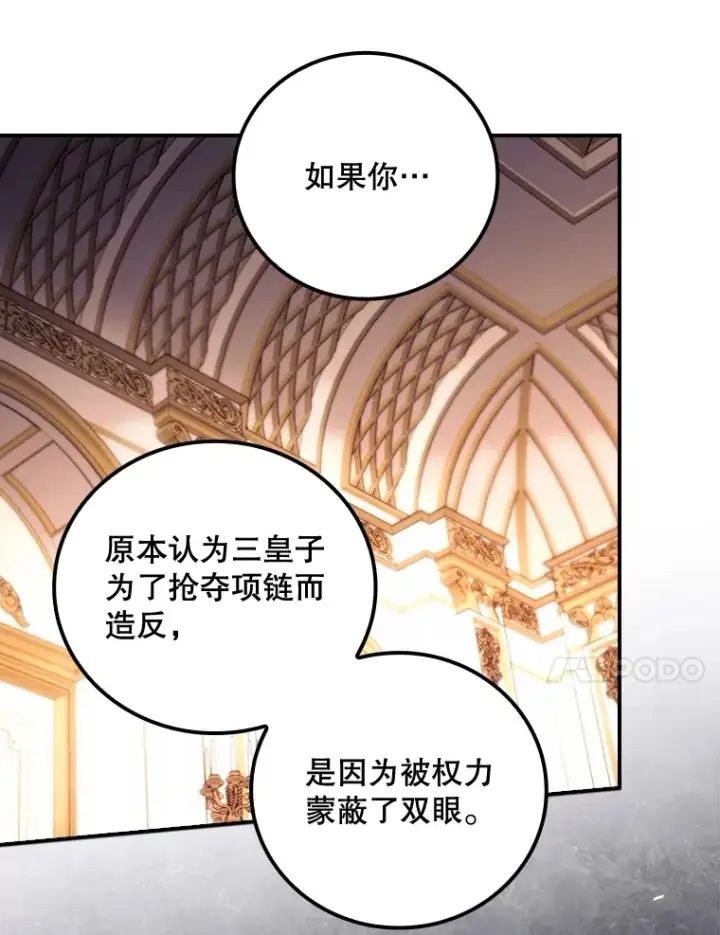漫画《看见你的结局》28.立场第23张图