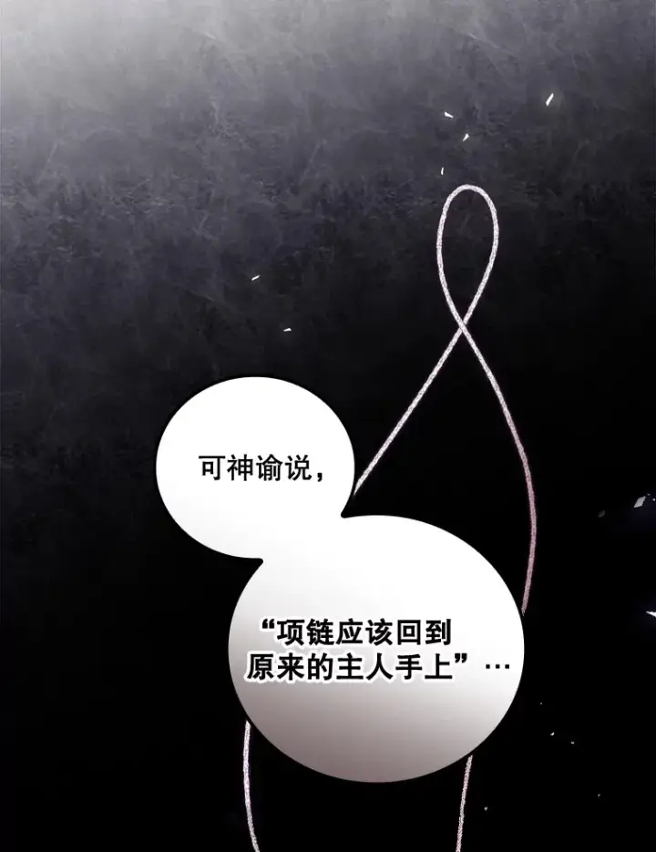 漫画《看见你的结局》28.立场第24张图