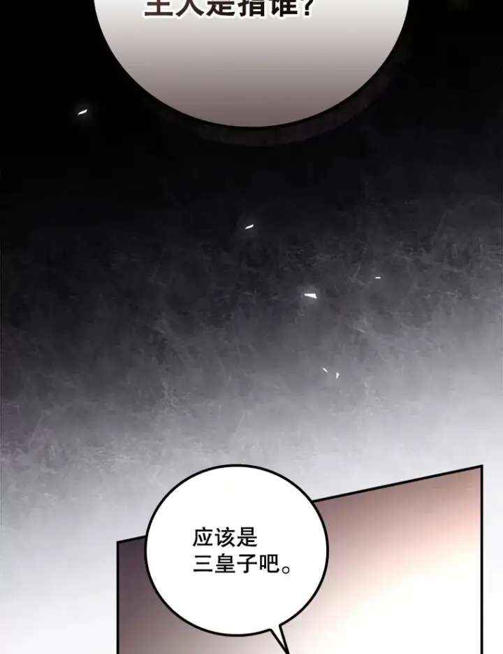 漫画《看见你的结局》28.立场第26张图