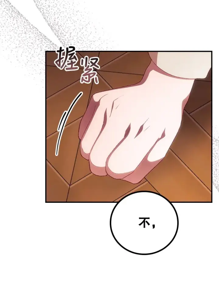 漫画《看见你的结局》28.立场第31张图