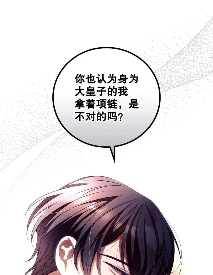 漫画《看见你的结局》28.立场第32张图