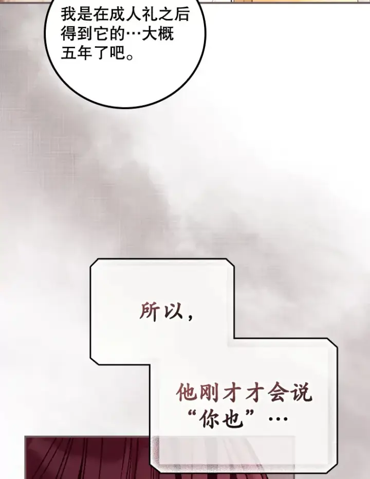 漫画《看见你的结局》28.立场第38张图